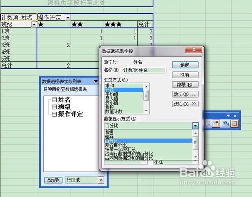 Excel数据透视表的日常应用技巧