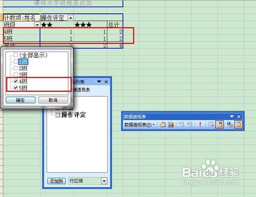 Excel数据透视表的日常应用技巧