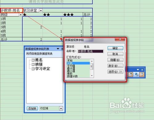 Excel数据透视表的日常应用技巧