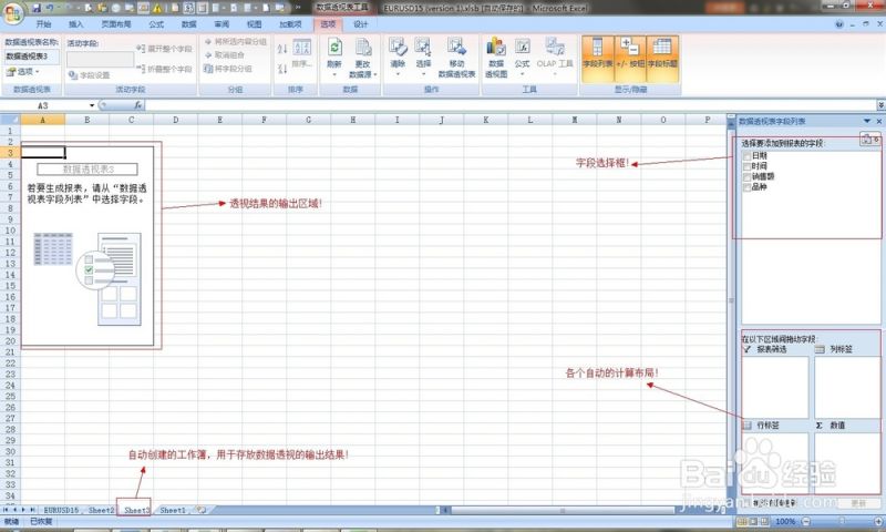 excel2007如何做数据透视表