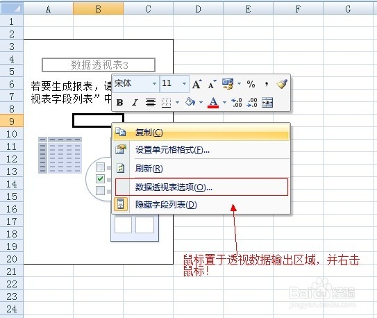 excel2007如何做数据透视表