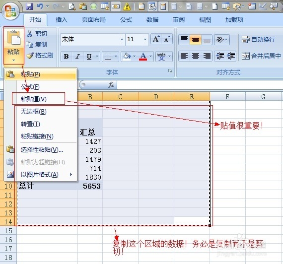 excel2007如何做数据透视表