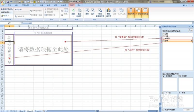 excel2007如何做数据透视表