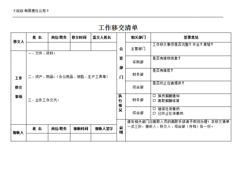 交接表