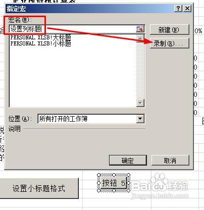 excel怎样制作宏按钮