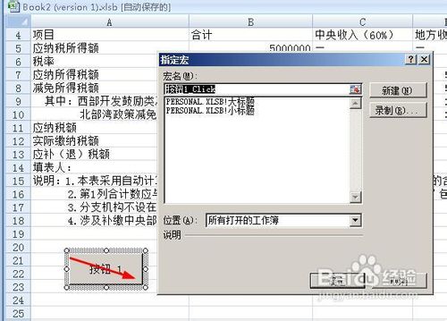 excel怎样制作宏按钮