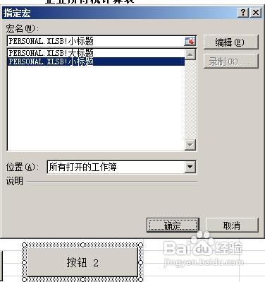 excel怎样制作宏按钮