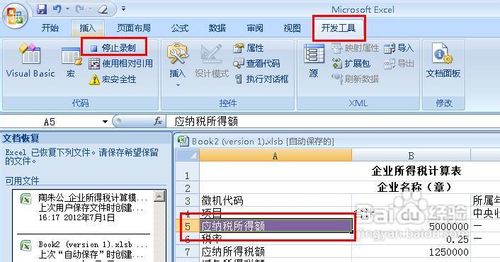 excel怎样制作宏按钮