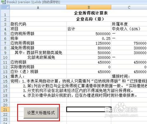 excel怎样制作宏按钮