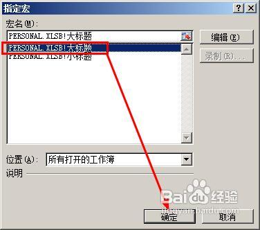 excel怎样制作宏按钮