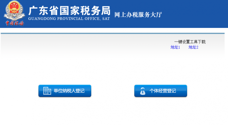 广东省国税网上办税大厅