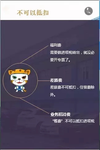 史上最好玩的“营改增”报销指南