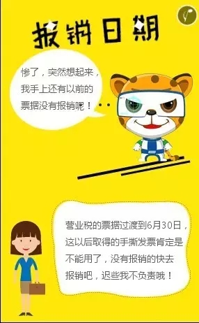 史上最好玩的“营改增”报销指南