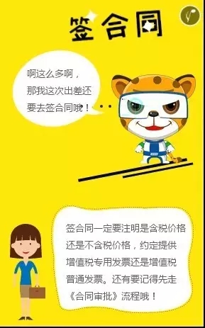 史上最好玩的“营改增”报销指南