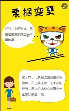 史上最好玩的“营改增”报销指南