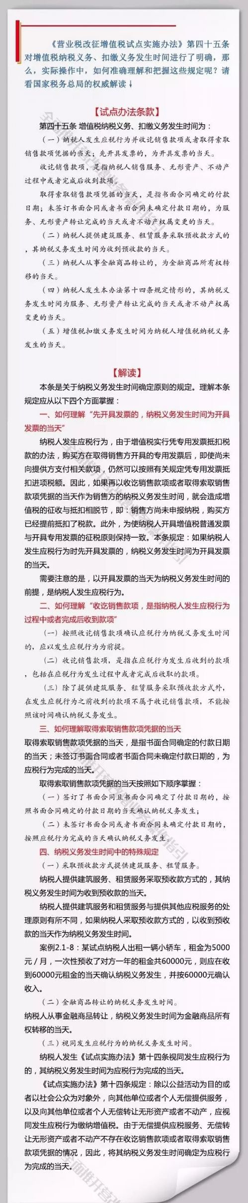 教你如何确定增值税纳税义务发生时间