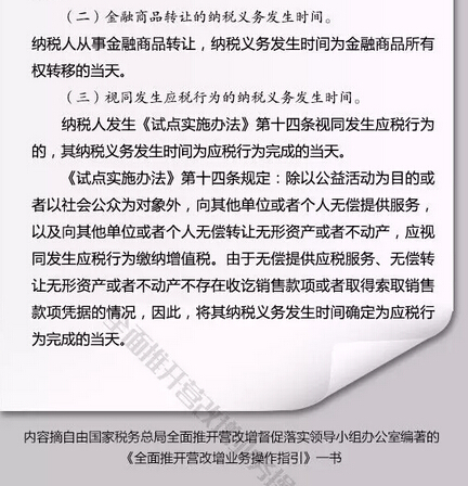 从4个方面掌握增值税纳税义务发生时间的确定