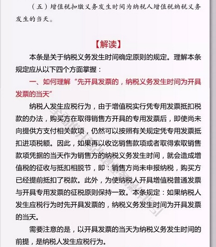 从4个方面掌握增值税纳税义务发生时间的确定