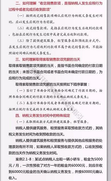 从4个方面掌握增值税纳税义务发生时间的确定