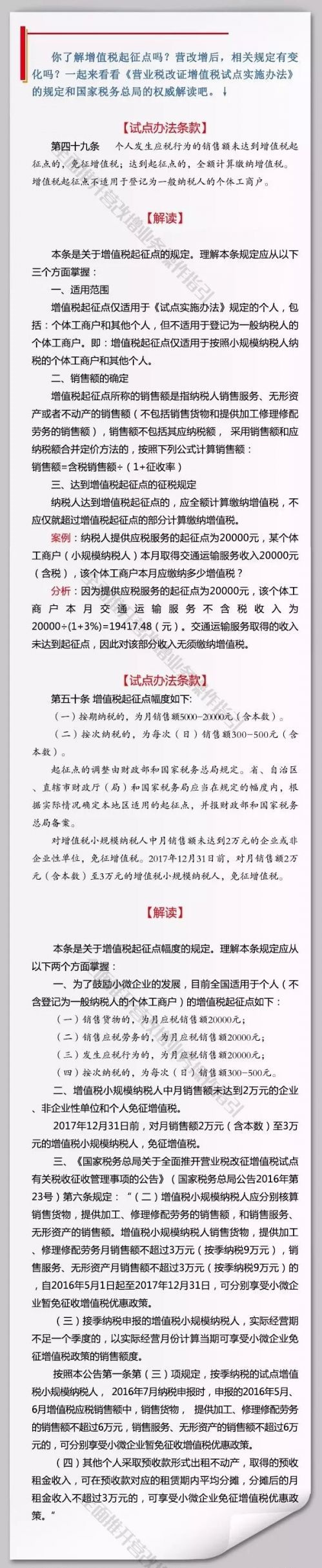 增值税起征点的规定适用于哪些纳税人？