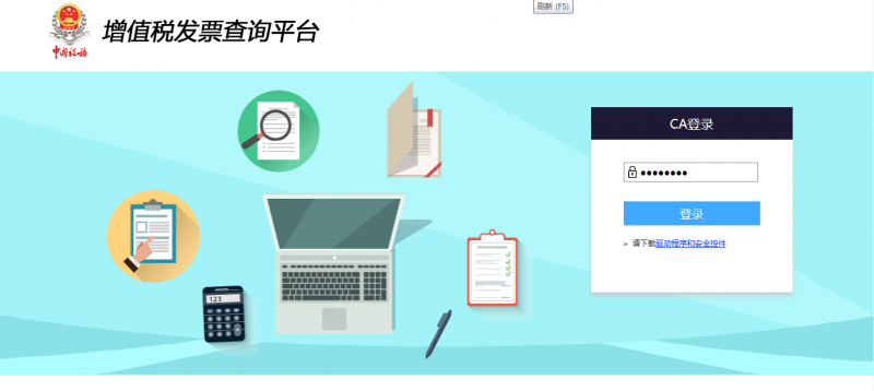 增值税发票查询平台操作指引 增值税发票查询平台操作指引