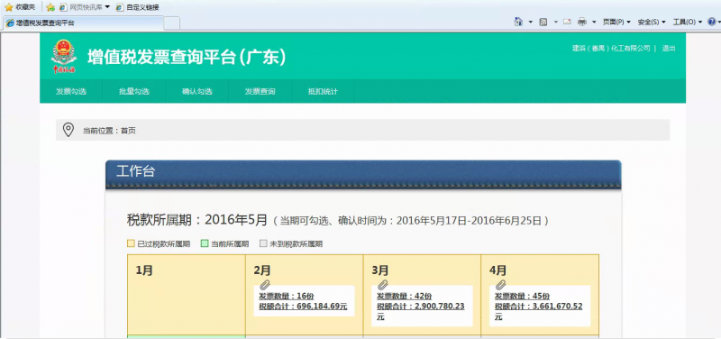 增值税发票查询平台操作指引 增值税发票查询平台操作指引