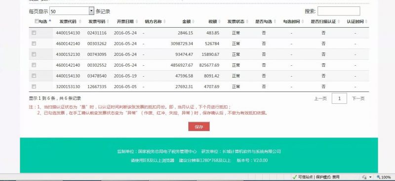 增值税发票查询平台操作指引 增值税发票查询平台操作指引