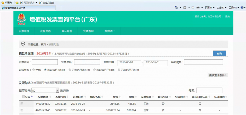 广东省增值税发票查询平台操作指引(全)
