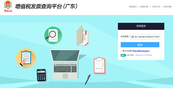 广东省增值税发票查询平台入口