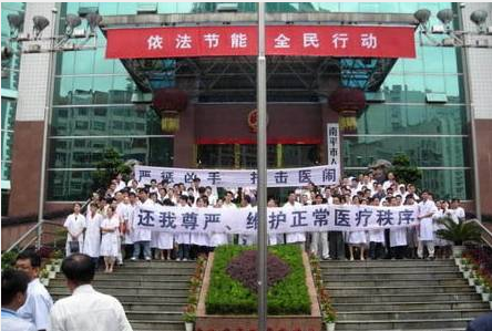 福建:八类“医闹”行为将被严惩 福建:八类“医闹”行为将被严惩