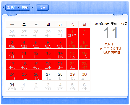 2016年10月纳税申报时间（办税日历）