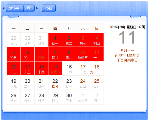 2016年9月纳税申报时间（办税日历）