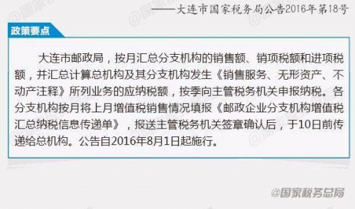 税收政策2016最新消息：2016年8月1日开始实施的税收政策