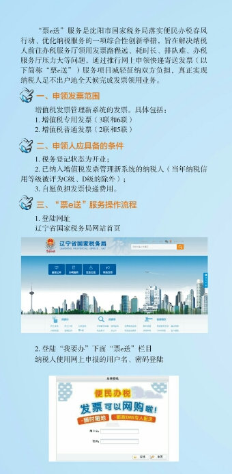 辽宁省国家税务网上申领发票流程