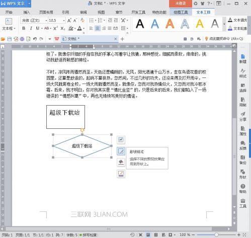 WPS2016文本框形状：如在WPS2016改变文本框形状