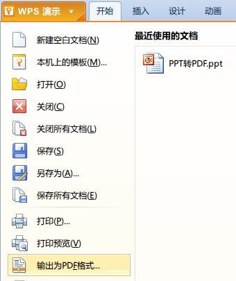 如何使用WPS将PPT转换成PDF