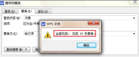 最新WPS文字教程：wps如何进行文字查找和替换