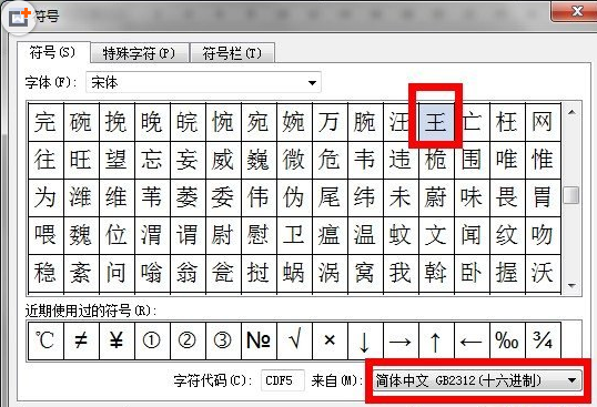 WPS中如何输入生僻字