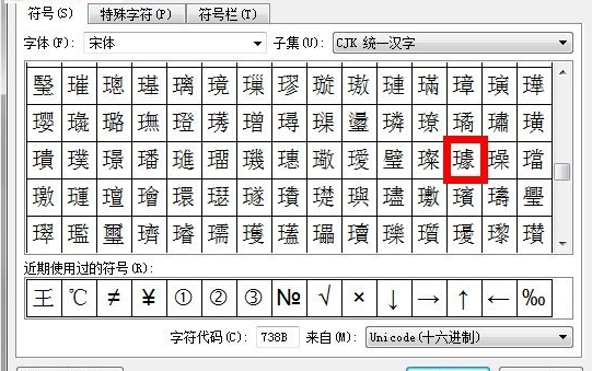 WPS中如何输入生僻字