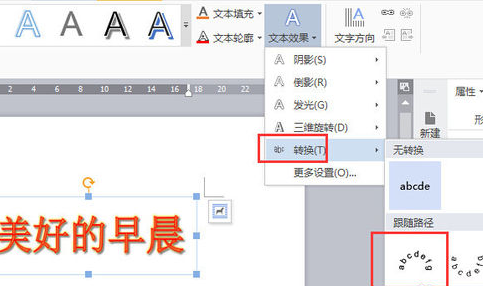 最新WPS文字教程：wps文字如何插入艺术字