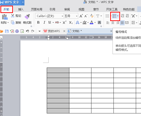 WPS2016表格如何快速填充序号