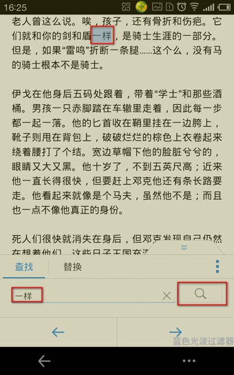 手机版WPS查找和更换关键字教程