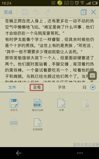 手机版WPS查找和更换关键字教程