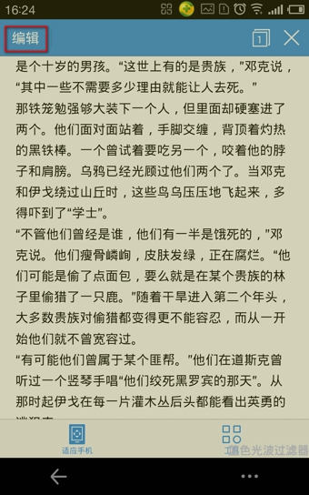 手机版WPS查找和更换关键字教程