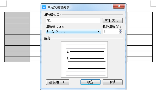 WPS2016表格如何快速填充序号