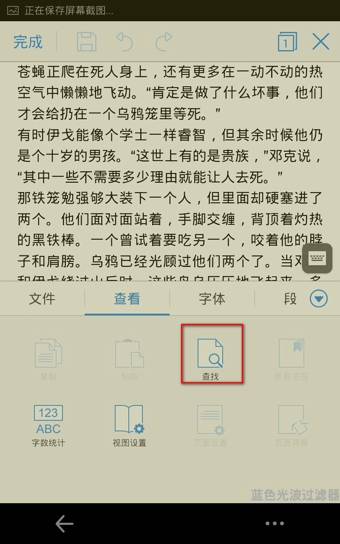 手机版WPS查找和更换关键字教程