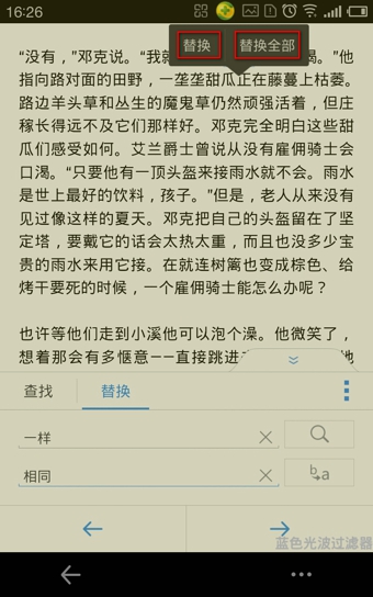 手机版WPS查找和更换关键字教程