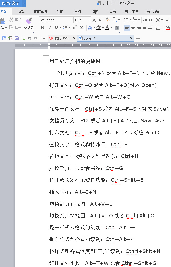 WPS2016常用快捷键大全