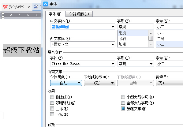 WPS2016教程：文档怎样隐藏文字段落