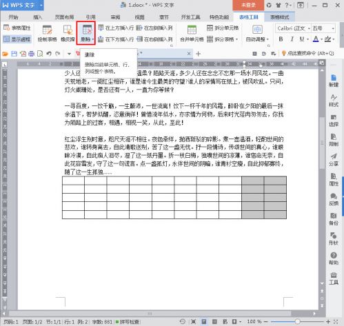 WPS2016教程：如何在WPS中删除多余表格单元格